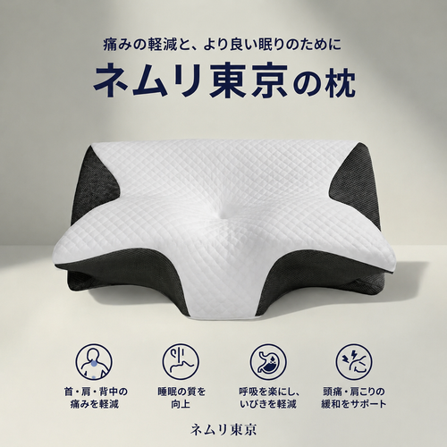 ネムリ 2.0：朝まで快適な眠りを