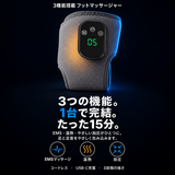 3機能搭載 フットマッサージャー