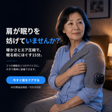 肩用マッサージャー ネムリアームプロ™