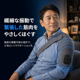 肩用マッサージャー ネムリアームプロ™