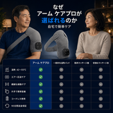 肩用マッサージャー ネムリアームプロ™