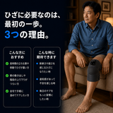 膝用セラピーマッサージャー PLUS