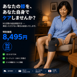 膝用セラピーマッサージャー PLUS